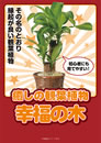 【パネモク】癒しのインテリア観葉植物「幸福の木」 [目録・パネル付]/FK-65