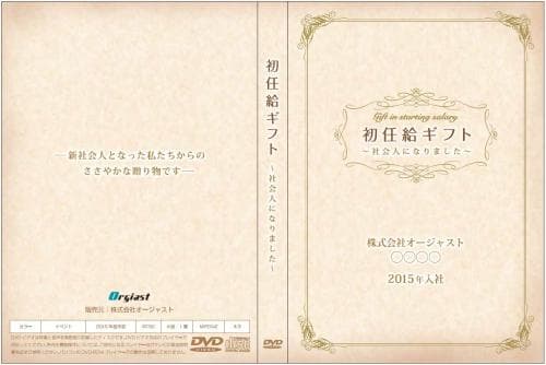 初任給ギフトムービー　新入社員向け 「両親へのサプライズビデオ」
